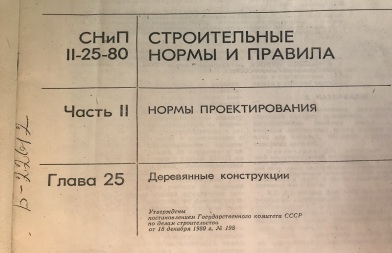 Частному заказчику. Можно ли построить скатную кровлю на вашем доме по СНиП? Частному заказчику. Можно ли построить скатную кровлю на вашем доме по СНиП?